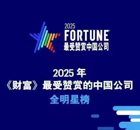 中国建材集团上榜《财富》最受赞赏的中国公司