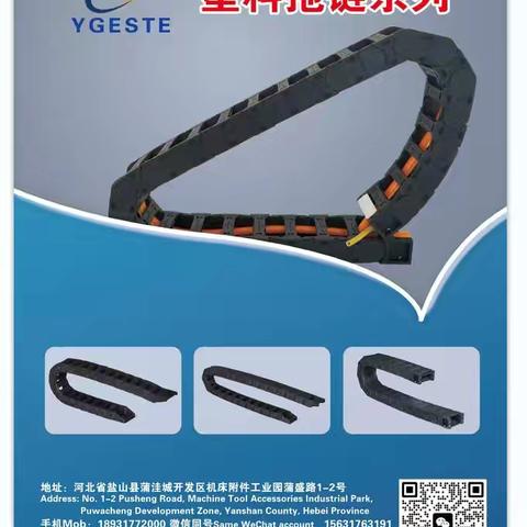 格斯特拖链系统专业尼龙拖链、风琴护罩、钢制拖链、机床排屑机源头生产工厂