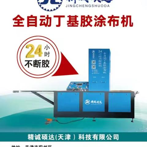 精诚硕达(天津)科技有限公司是一家专业生产中空玻璃自动化设备的企业，公 司位于天津市蓟州区，处于京津冀经济圈中心位置，交通十分便利。公司主要产品有 中空玻璃生产线、中空玻璃立式半自动打胶机