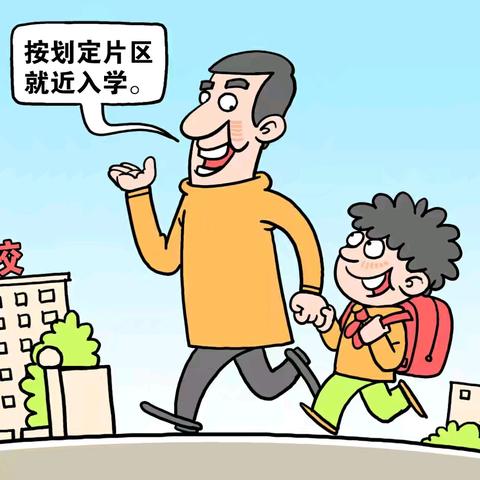 赤水镇中心小学2024年秋季义务教育免试就近入学工作方案