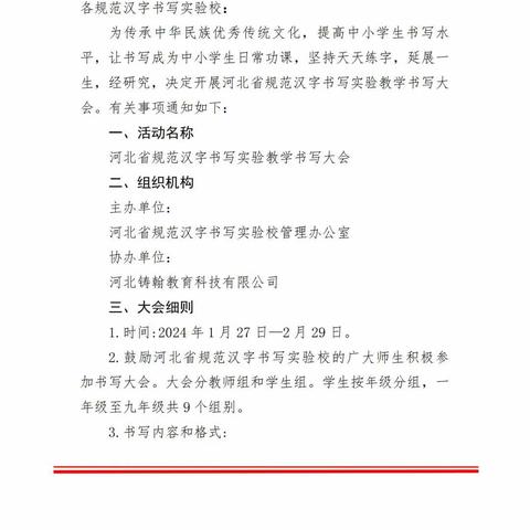 一笔一人生，一字一文化——徐流营小学规范汉字书写大会纪实