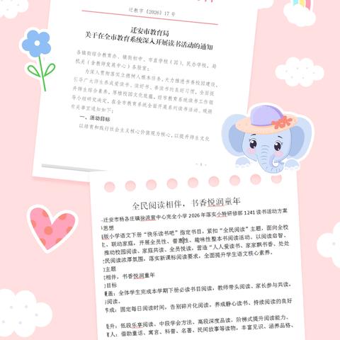 书香润童心 诵读伴成长 ‍——徐流营中心完全小学1241读书活动启动仪式纪实 ‍