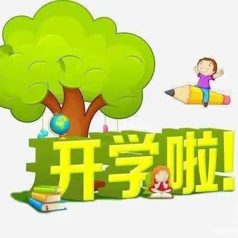 2024年秋季东城婆合小学五六年级开学报到须知