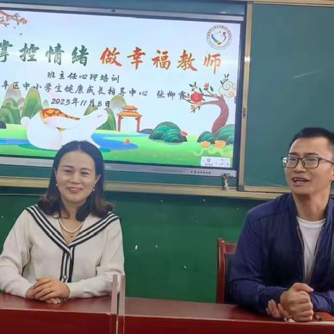 以心促心，从“心”开始 记嵩峰中学“掌控情绪，做幸福教师”班主任心理健康教育素养培训