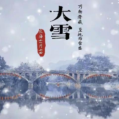 雪纷飞 仲冬始——原州区第五幼儿园中班组“大雪”节气主题教育活动开始啦❄️