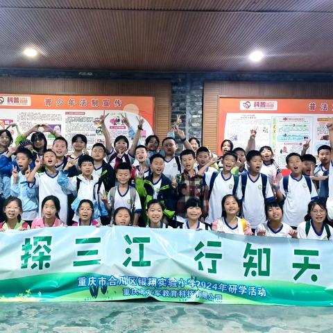 2024年重庆市合川区银翔小学四年级“游探三江，行知天下”春季研学主题活动