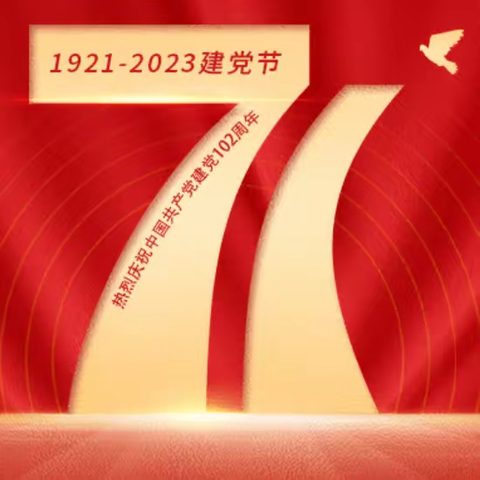 梅河口市特殊教育学校“弘扬建党精神、凝聚奋进力量、建功新区发展”庆“七一”系列活动