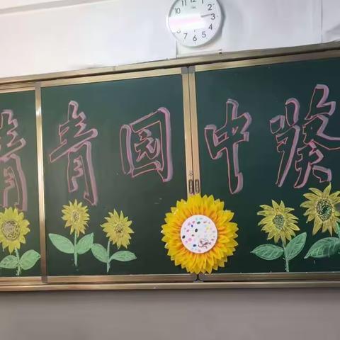 青青园中葵🌻 闯关我最棒👍 延安市新区第一小学教育集团东关校区一年级（3）班活动纪实