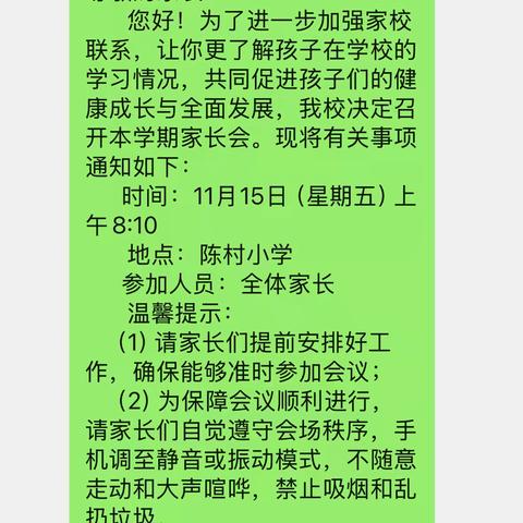 “家”点精彩，“育”见未来———大平山镇陈村小学2024年秋季期家长会