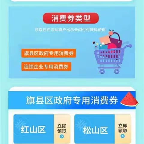 第七轮赤峰市政府消费券今天上午10点准时开抢！