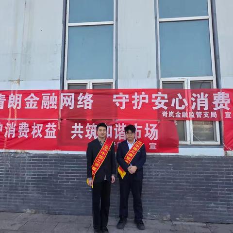 中国工商银行忻州分行岢岚支行开展“3·15”金融消费者权益保护宣传活动