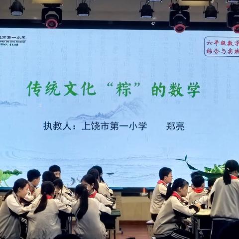 聚焦综合实践，彰显数学之美           ———鄱阳镇中心学校数学教研活动