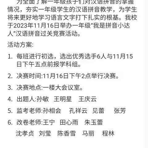 拼音过关 夯实基础——平邑县实验小学一年级“我是拼音小达人”汉语拼音过关竞赛