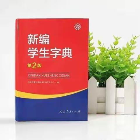 “小字典，大世界”——许昌市八一路教育集团一年级语文学科竞赛纪实