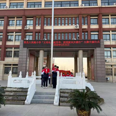 怀感恩之心，行善良之事----范县人民路小学主题升旗仪式