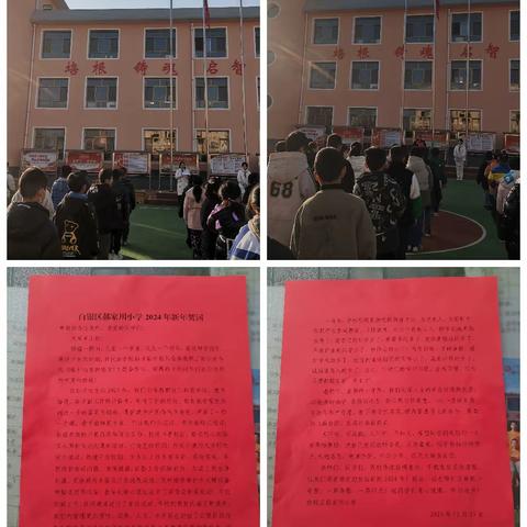 “庆元旦，迎新春”——白银区郝家川小学开展庆元旦活动