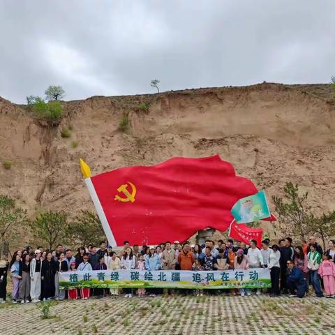 五四青年节 植此青绿 碳绘北疆 主题活动