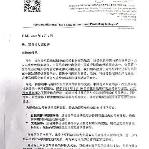 马来西亚消防与拯救局赴石泉县考察调研消防工作