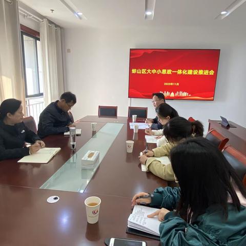 同向同行 让思政育人走向深处—蚌山区大中小思政一体化建设推进会