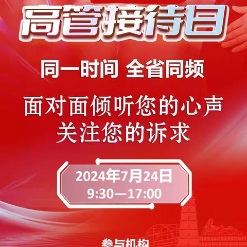 东风场区分行河东里支行组织开展“高管接待日”活动