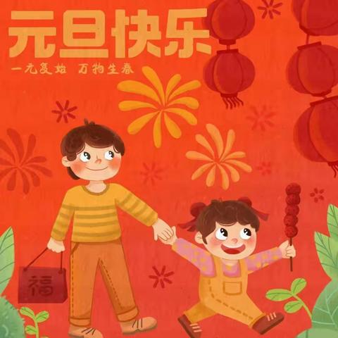 童心携手辞旧岁，共同畅想贺新年——江口海星小学“庆元旦、迎新年”主题活动