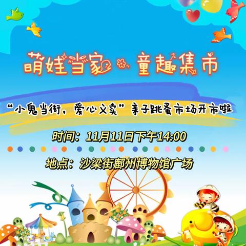 第三届富县橙艺荟金话筒“小鬼当街，爱心义卖”跳蚤市场公益活动开“市”啦！