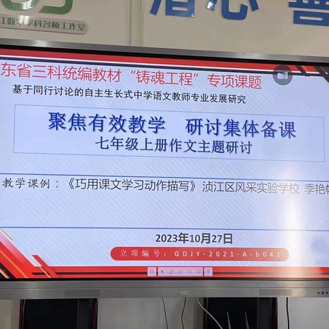 2023年浈江区新入职教师跟岗学习活动（四）|一课一得，以点带面学真知