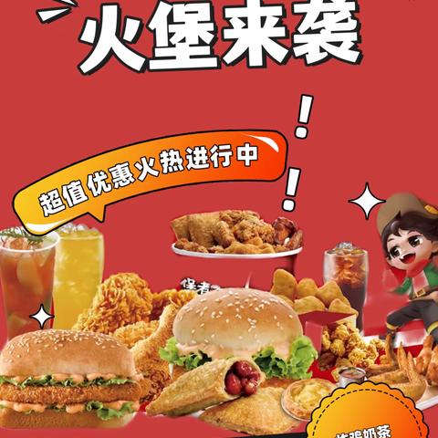 重磅消息🎉 旬阳党家坝【零零茶吧饮品店】升级【贝克汉堡】店铺，开业啦🎉🎉🎉