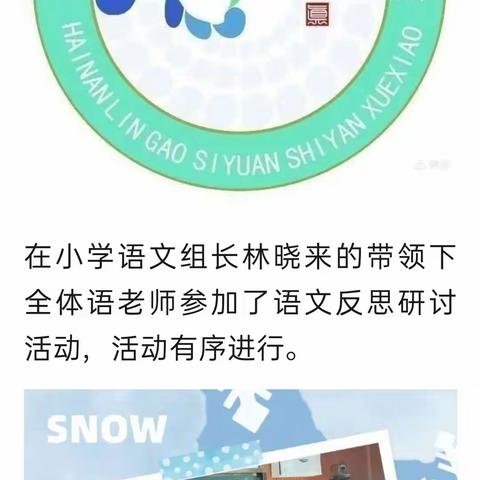 海南临高思源实验学校小学术科组集体备课活动