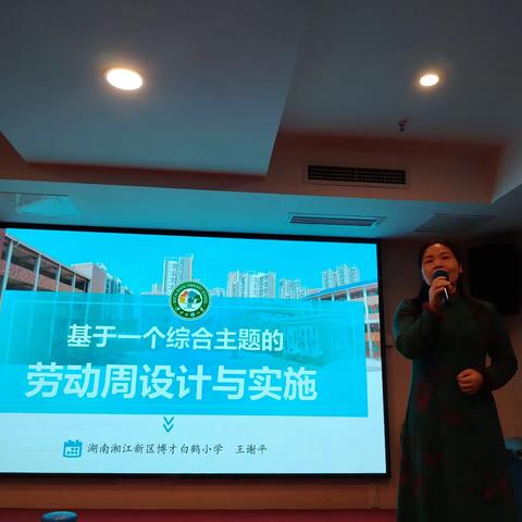 以“劳”为美，“育”见成长——“国培计划（2023）”株洲市紧缺学科骨干教师专项培训（小学劳动教育）第五天培训纪实