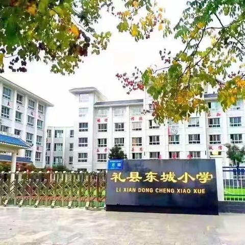 【教育教学故事】不完美的我们––礼县东城小学 苏晓梅