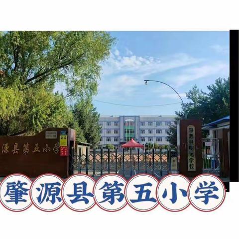 肇源县第五小学2021—2022年度二年级期末乐考