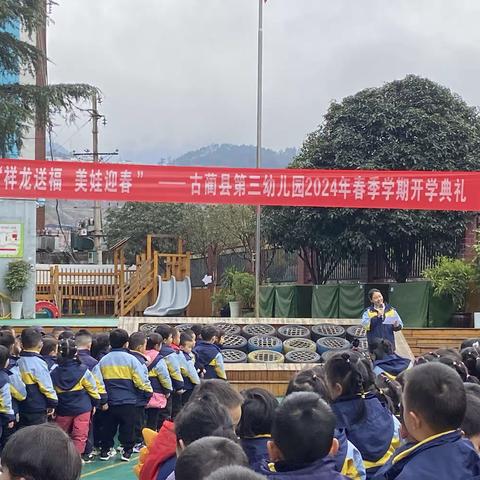 “祥龙送福 美娃迎春”2024年春季学期中三班开学典礼活动