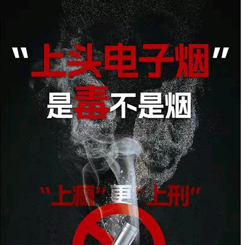 【槐荫禁毒】拒绝“上头”电子烟 禁毒宣传进商铺