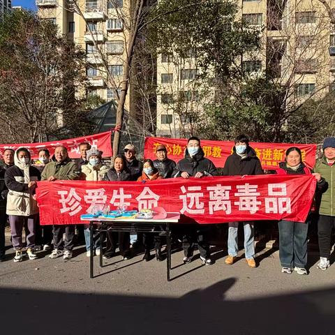 守护平安家园 ！道德街街道积极开展“禁毒+反邪教”融合宣传活动