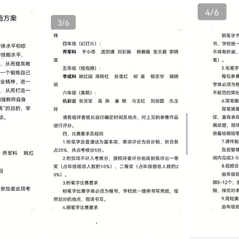 夯实教学内功   展现教学风采 —灵台县城南小学开展教师基本功八项技能竞赛活动