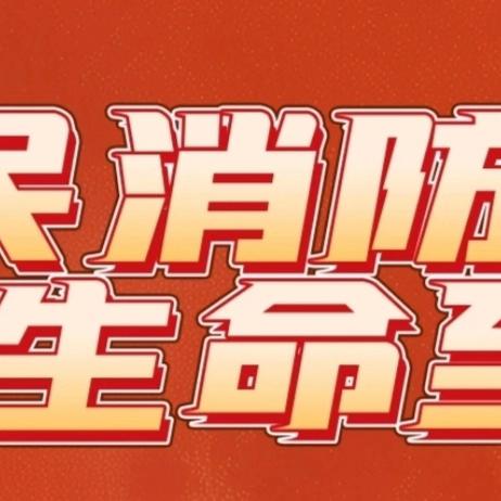 实战演练筑防线 观摩学习促提升 ﻿——迁西县民政局组织养老机构开展2024年冬季消防演练观摩及安全教育培训活动