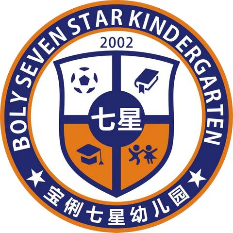 一起“趣”出游           ————宝俐七星幼儿园