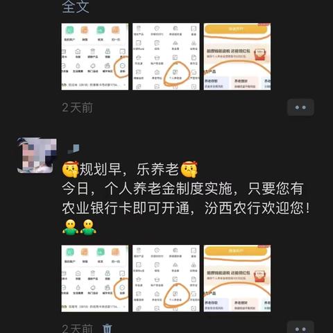 鼓足干劲 全力以赴-汾西支行掀起个人养老金账户开户热潮