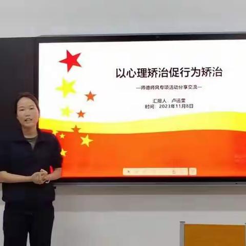 以心理矫治促进行为矫治— —东方市感恩学校教官队伍师德师风论坛