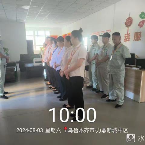 2024年8月3日，力鼎新﻿城生活服务中心每日简报