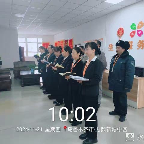 2024年11月21日，力鼎新﻿城生活服务中心每日简报