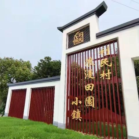 扬中市明珠小学二（5）班“家国情怀，行走天下”研学之旅