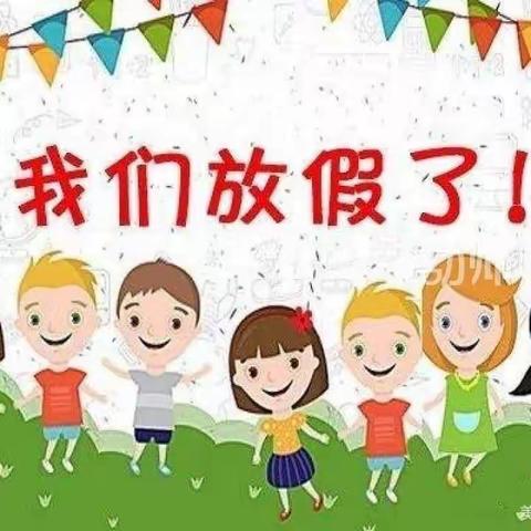 小明星幼儿园暑假通知