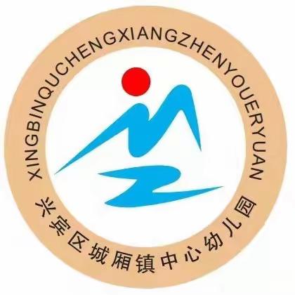 绿文化·爱教育 —— 来宾市兴宾区城厢镇中心幼儿园2023年秋季学期环境创设评比活动