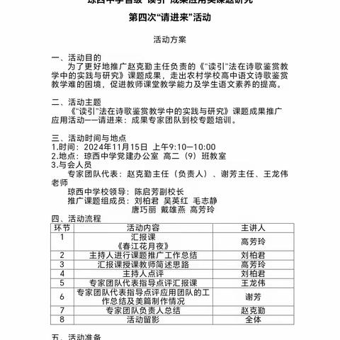 初心不变，慎终如始——琼西中学省级“读引”成果推广运用类课题开展第四次“请进来”活动