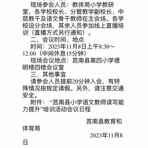 笔耕不辍，学而奋进——道口镇中心小学组织参加语文读写能力提升培训活动