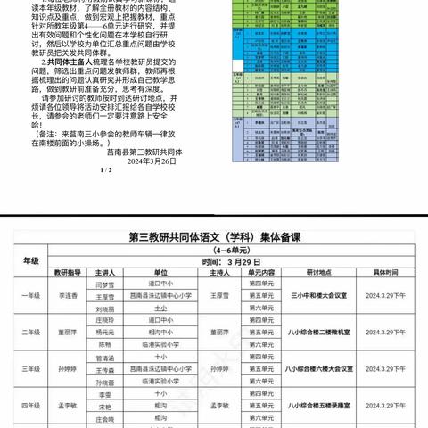 研语绽芳华，聚力向成长 ——莒南县第三共同体一年级组集体备课教研活动