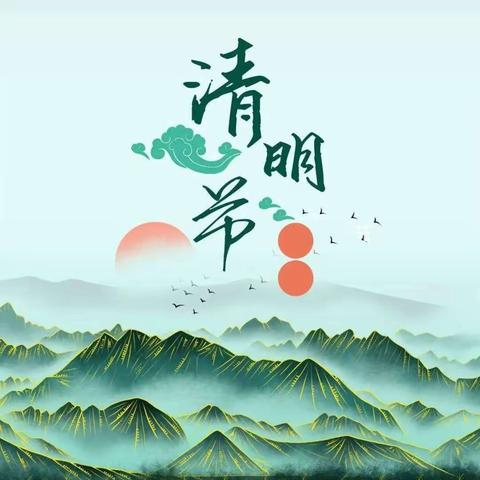 南冲小学幼儿园----清明节简篇