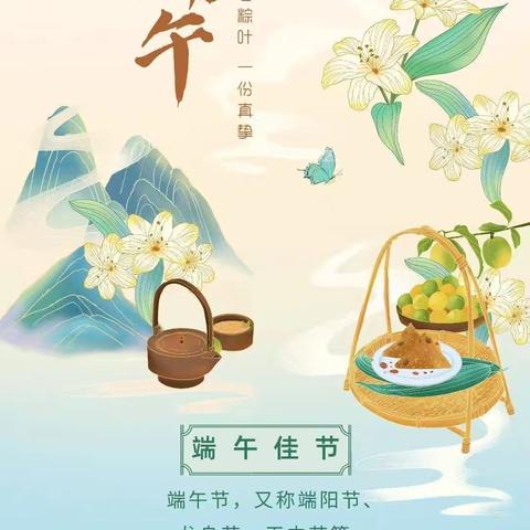 浓浓粽叶香，悠悠端午情——北古城镇南冲小学幼儿园端午节简篇